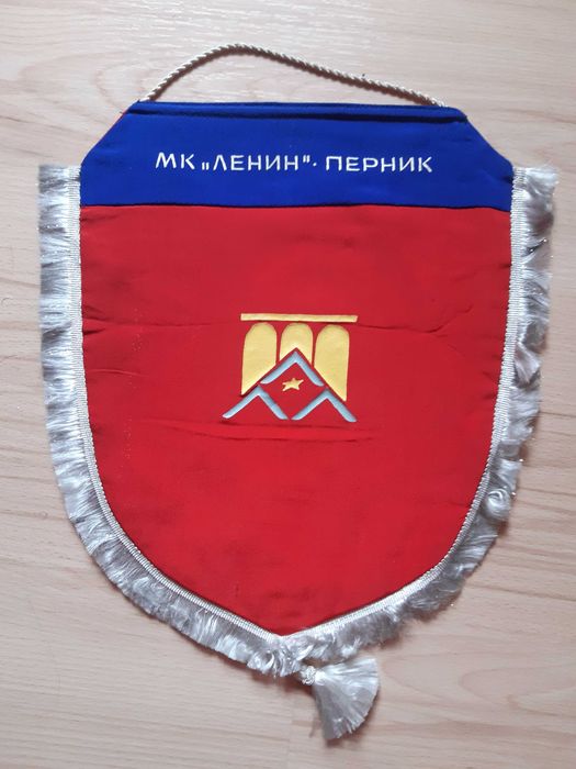 Колекционерски флаг на МК "ЛЕНИН" Перник