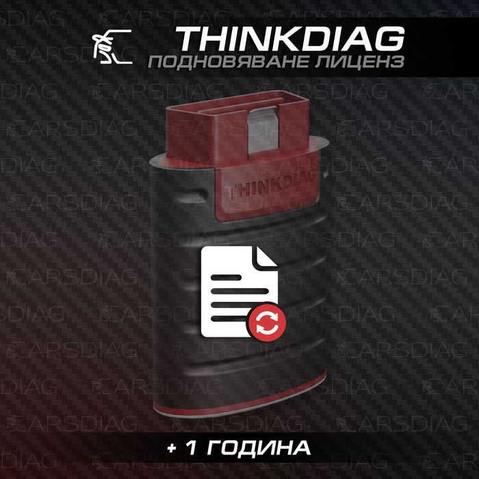 Launch / Thinkdiag / Mucar - онлайн ъпдейт 2026, обновяване, активация