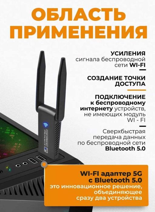 wi-fi адаптер 2х диапазонный (2.4/5G) + bluetooth (5.0) адаптер 2в1