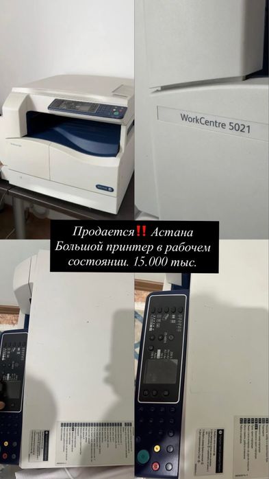 Продается большой принтер в рабочем состоянии