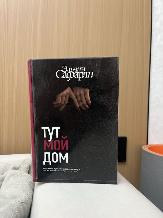 Книги Эльчина Сафарли