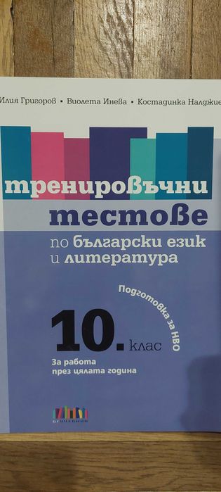 Учебници по Литература 8,9,10,клас