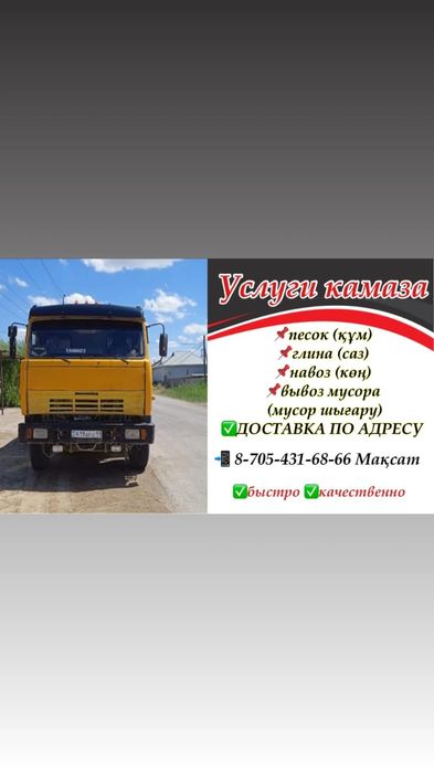 Услуги для камаза