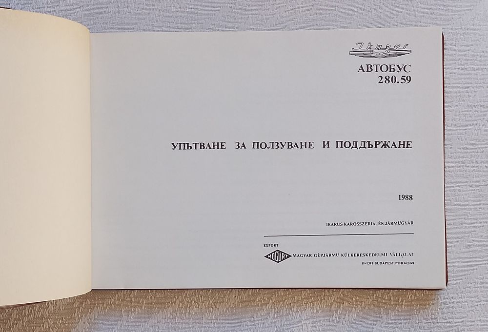 Упътване за ползване и поддържане на автобус Икарус 280.59  на български език.
