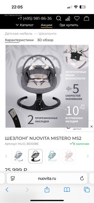 Продам Электрокачелю