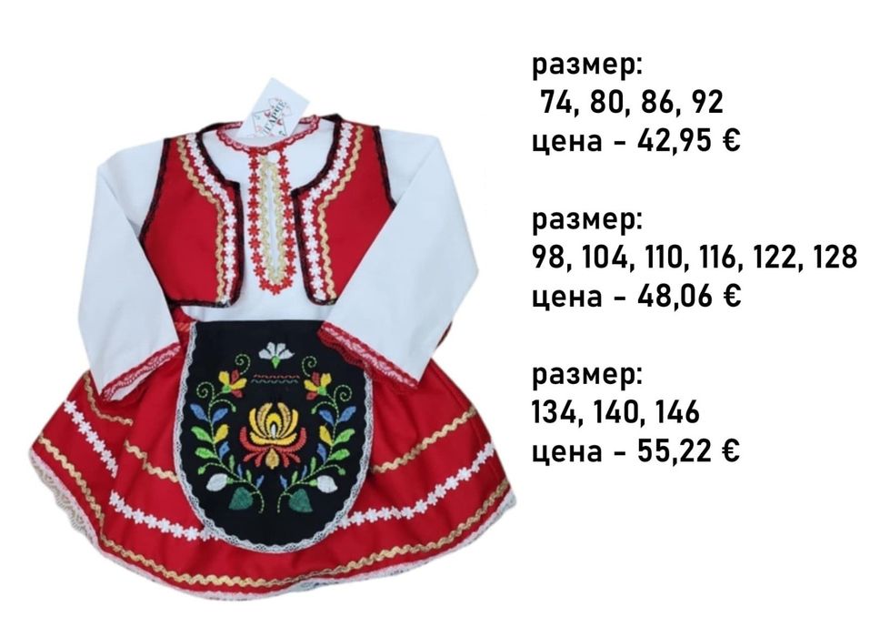 Детски народни носии за момичета от 74 до 146 размер