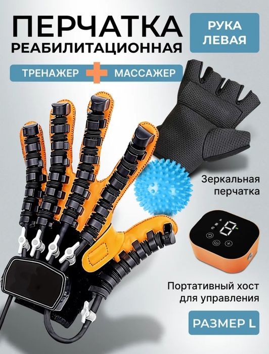 Продам перчатку для реабилитация