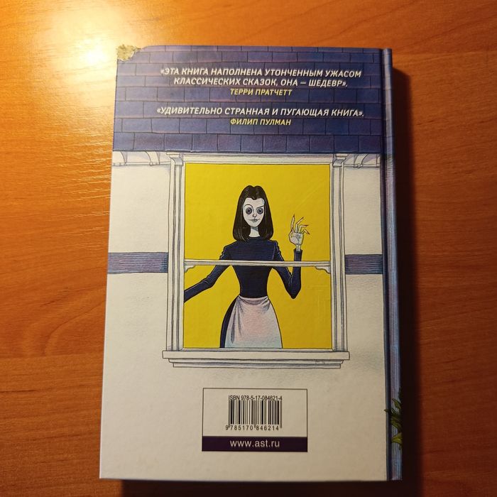 Книга "Коралина"