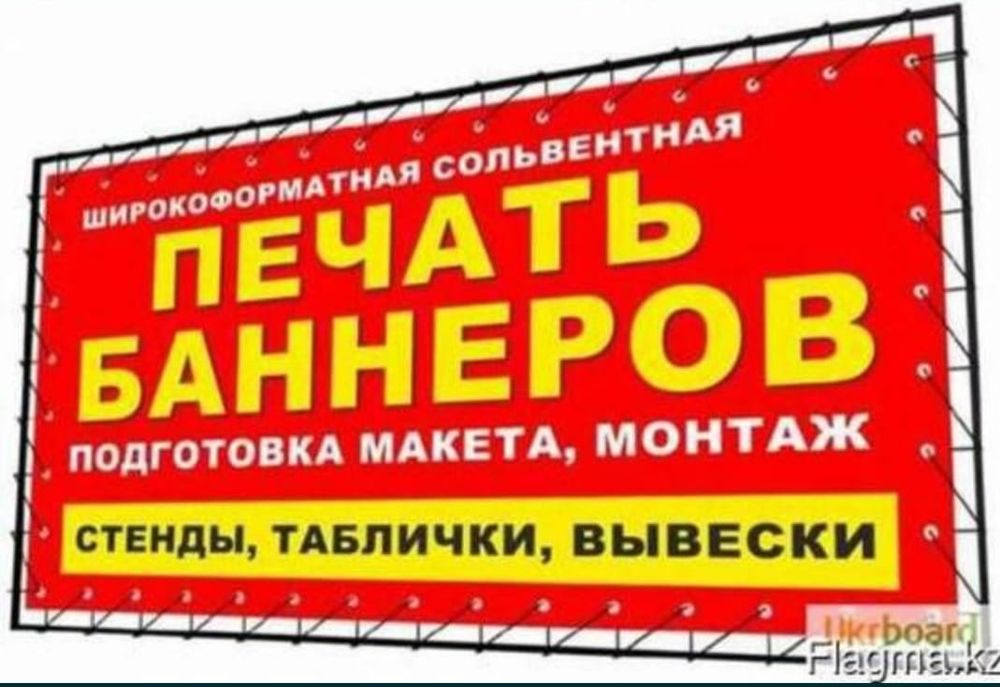 Распечатка баннеров