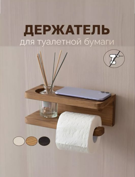 Держатель для туалетной бумаги