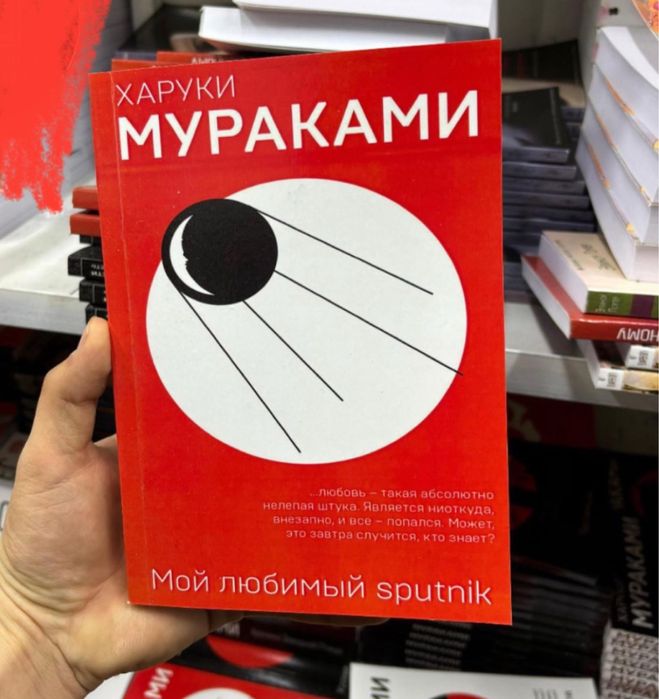 книги харуки мураками репринты
