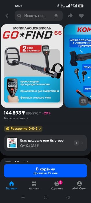 Продам металлоискатель
