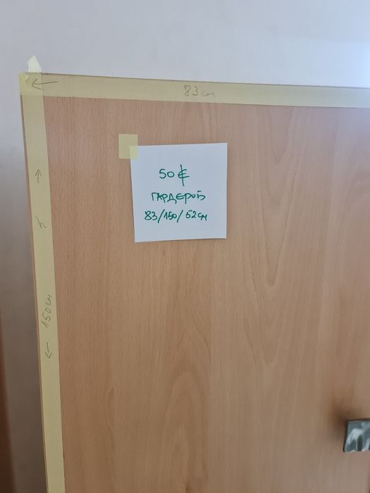 Гардероб и шкаф всеки х50€