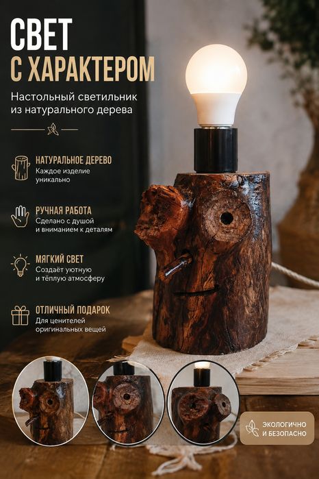 Светильник, ручной работы