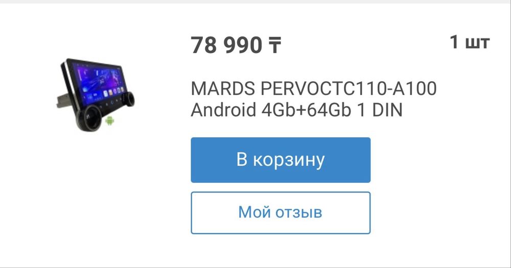 Андроид магнитола