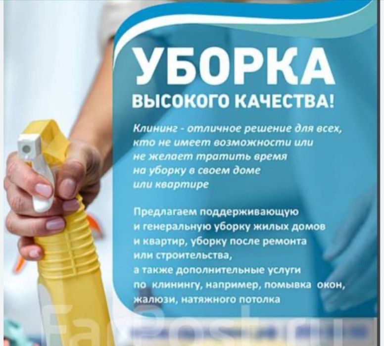 Уборка квартир домов коттеджей