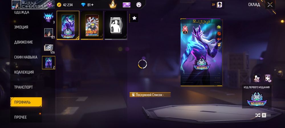 Донатный фри фаер акк