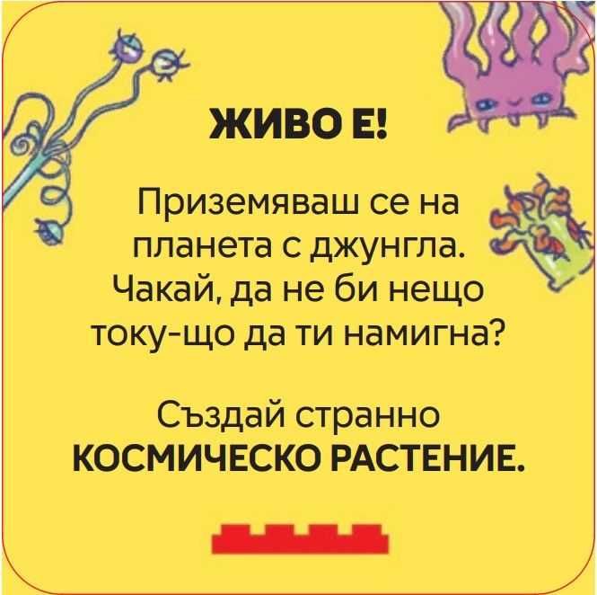 НОВИ! Активни карти Lego Recreate Космос