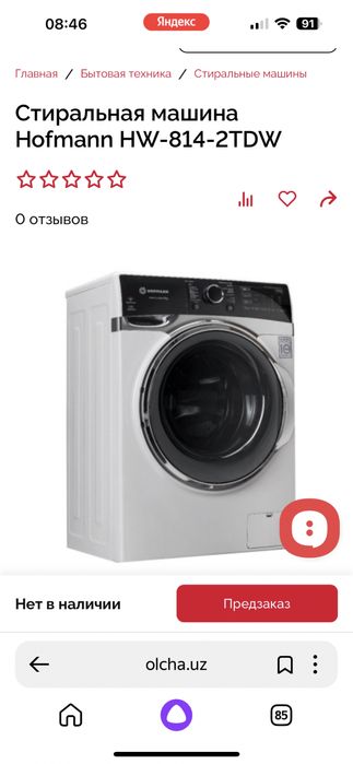 Стиралная машина хофман