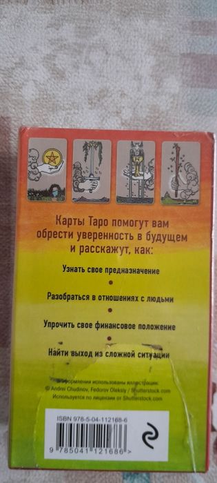 Продаётся новая колода карты ,,Таро ,,
