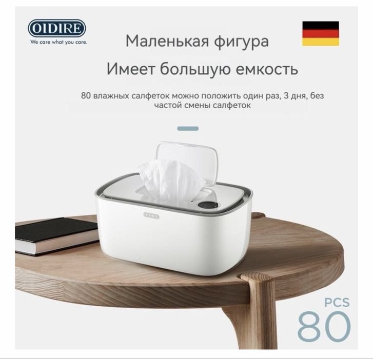 Подогреватель влажных салфеток