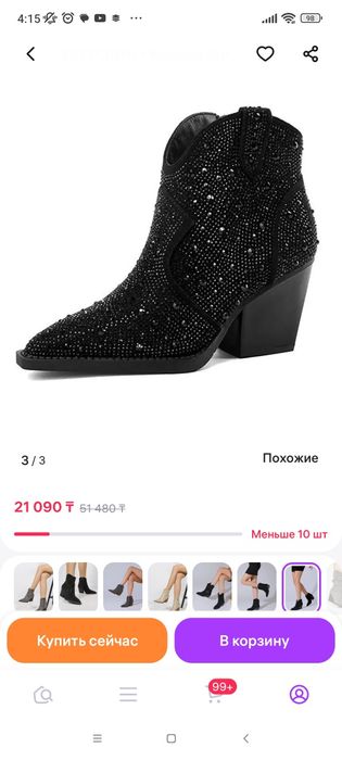 Продам ботильоны