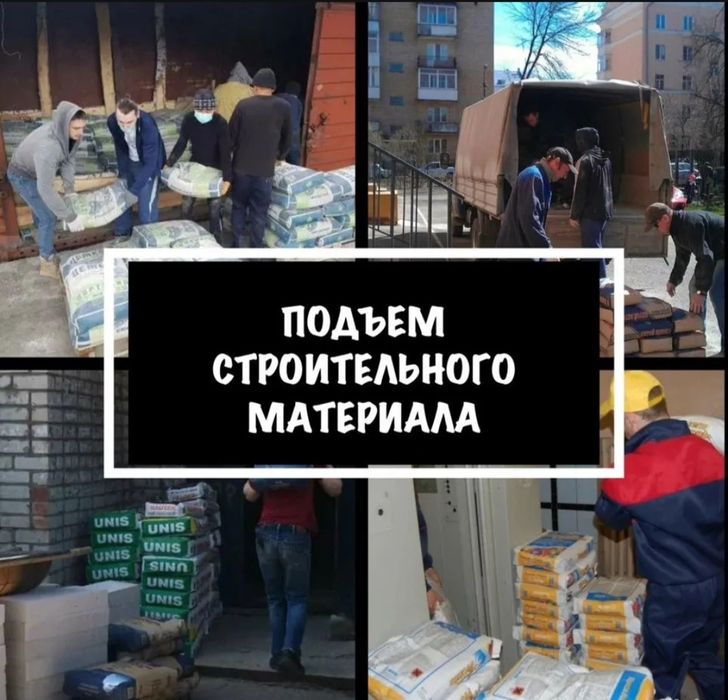 Грузчики + Газель срочно недорого Разнорабочие