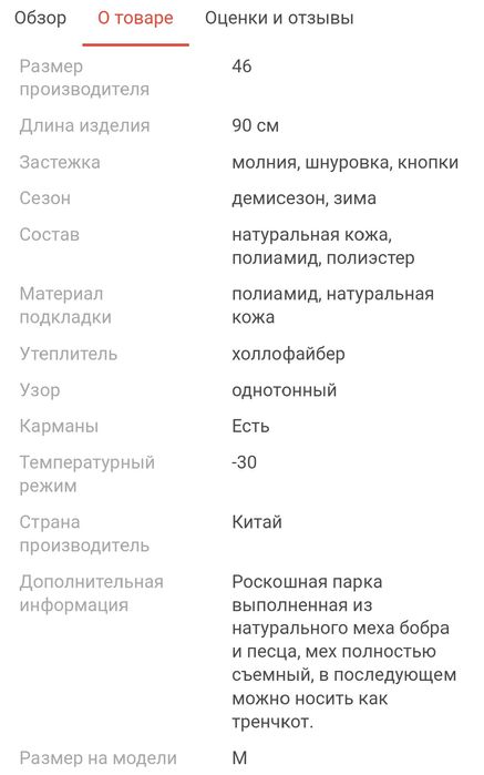 Продам парку Magnolia