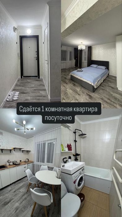 Квартира посуточно