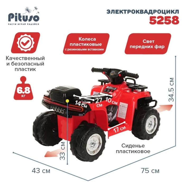 PITUSO Электроквадроцикл детский