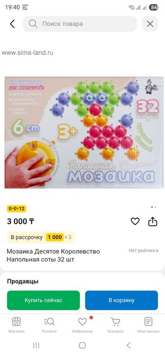 Продам игрушку мозаику