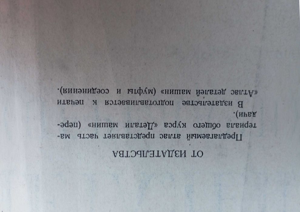 Огромен Атлас деталей машин: Передачи - Дашкевич, Дьяченко, Столбовой,