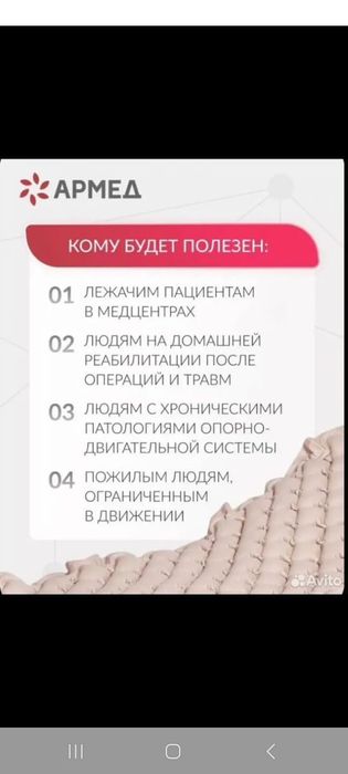 Противопролежневый матрас