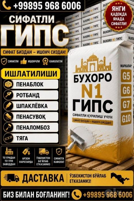 ГИПС GIPS УЗБЕКИСТОН буйлаб йетказиб берамиз