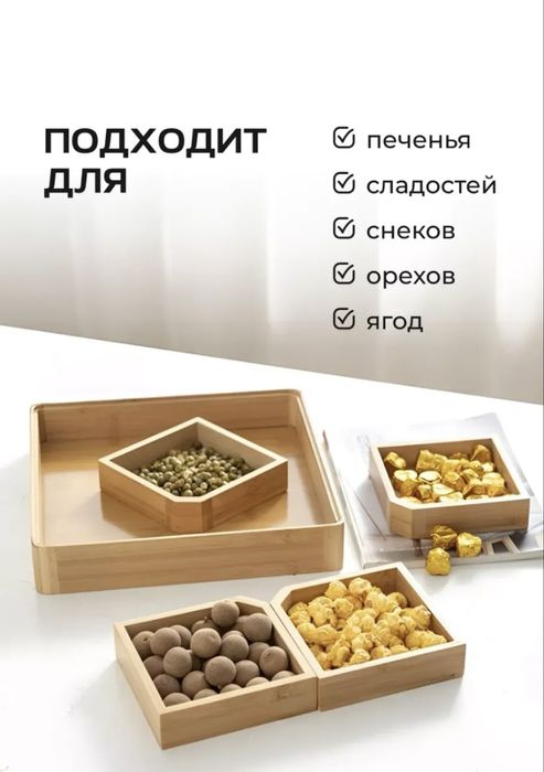 Менажница деревянная с крышкой