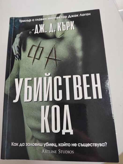 Покварени, рожденичката