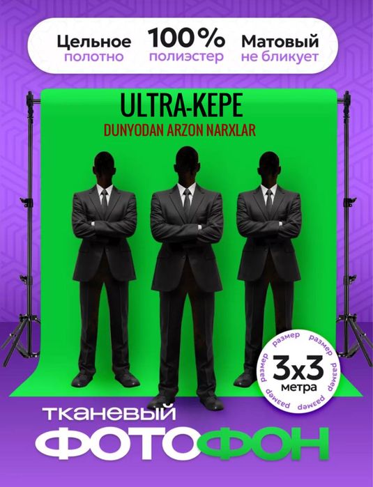 Фон | Хромокей | Фон держатель | Fon | Fotofon | fon derjatel