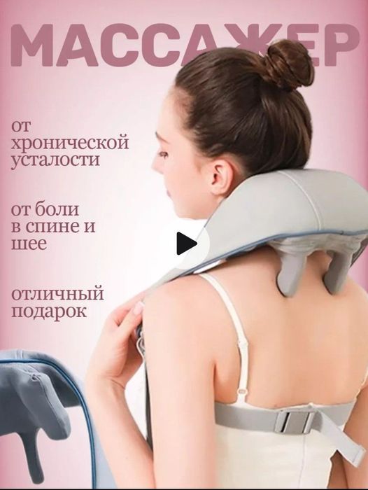Продам массажёр для шеи и разных частей .