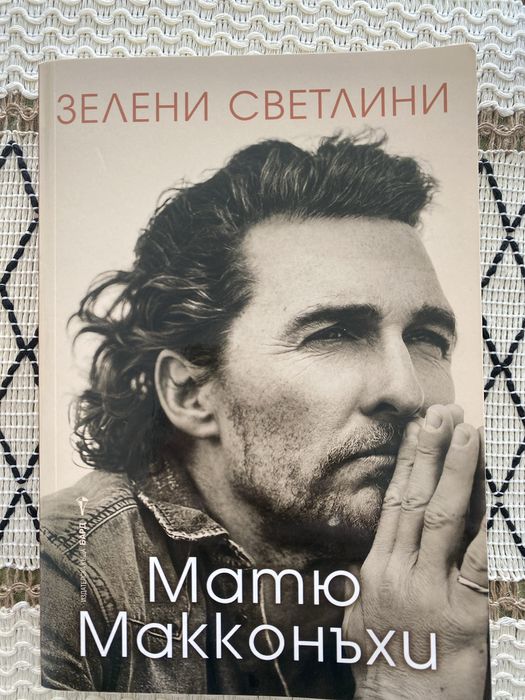 Книги - биографични, роман, личностно развитие