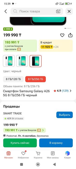Samsung galaxy a26 8 ядер 120hz
