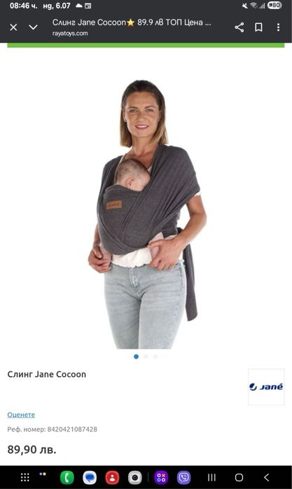 Нов слинг за бебе