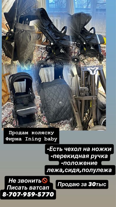 Коляска фирма ining baby