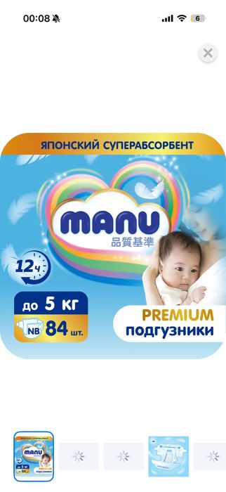 Продам подгузники НОВЫЕ Manu premium i Joonies premium soft New Born