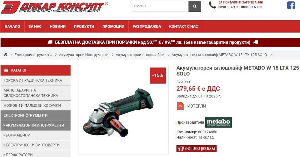 METABO W 18 LTX 125 - Акумулаторен ъглошлайф 18V