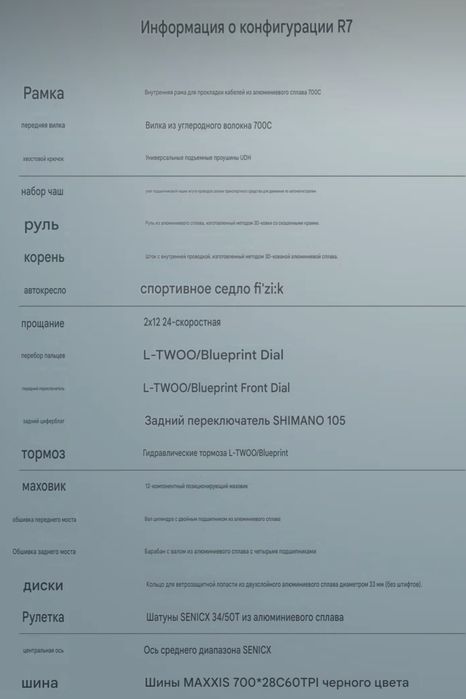 Шоссейный велосипед MAMBAS R7