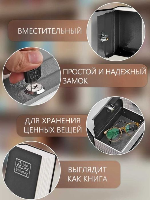 Сейф-Книга — для хранения Денег и Документов | Подарок