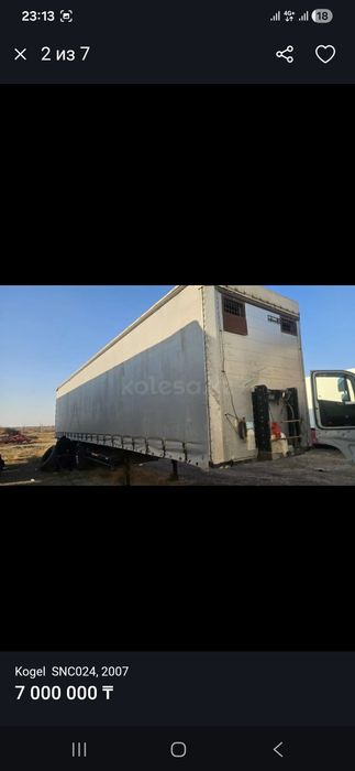 Прицеп KOGEL качели