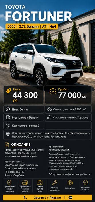 Toyota Fortuner 4х4 Белый жемчуг.