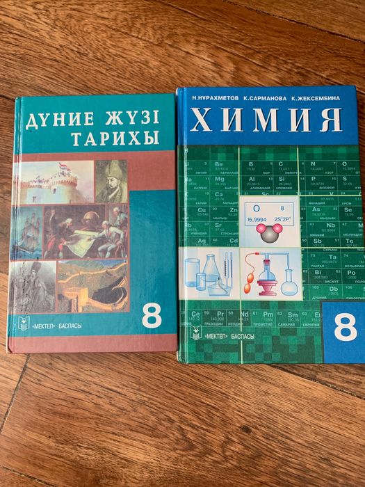 Книги школьные по химии и истории на казахском языке