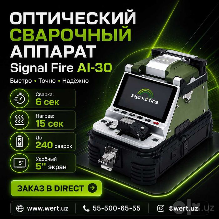Сварочный аппарат для оптоволокна Signal Fire AI-9     9 960 000 сум
